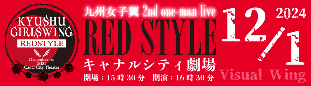 九州女子翼2nd one-man live”RED STYLE”