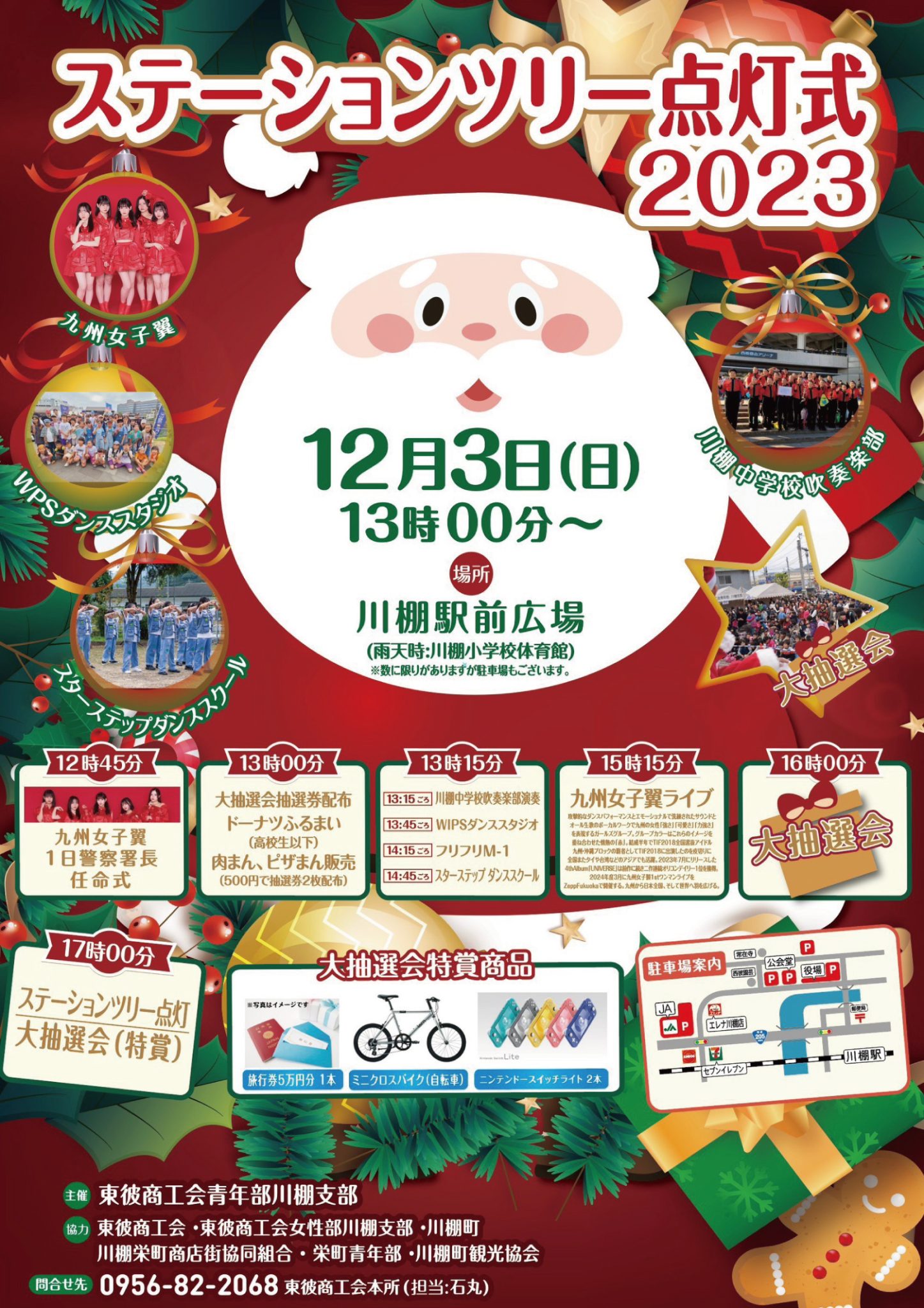 ☆12/3 川棚1日警察署長・ツリー点灯式LIVE 九州女子翼 九州から全国・アジアで活躍するアイドルグループ
