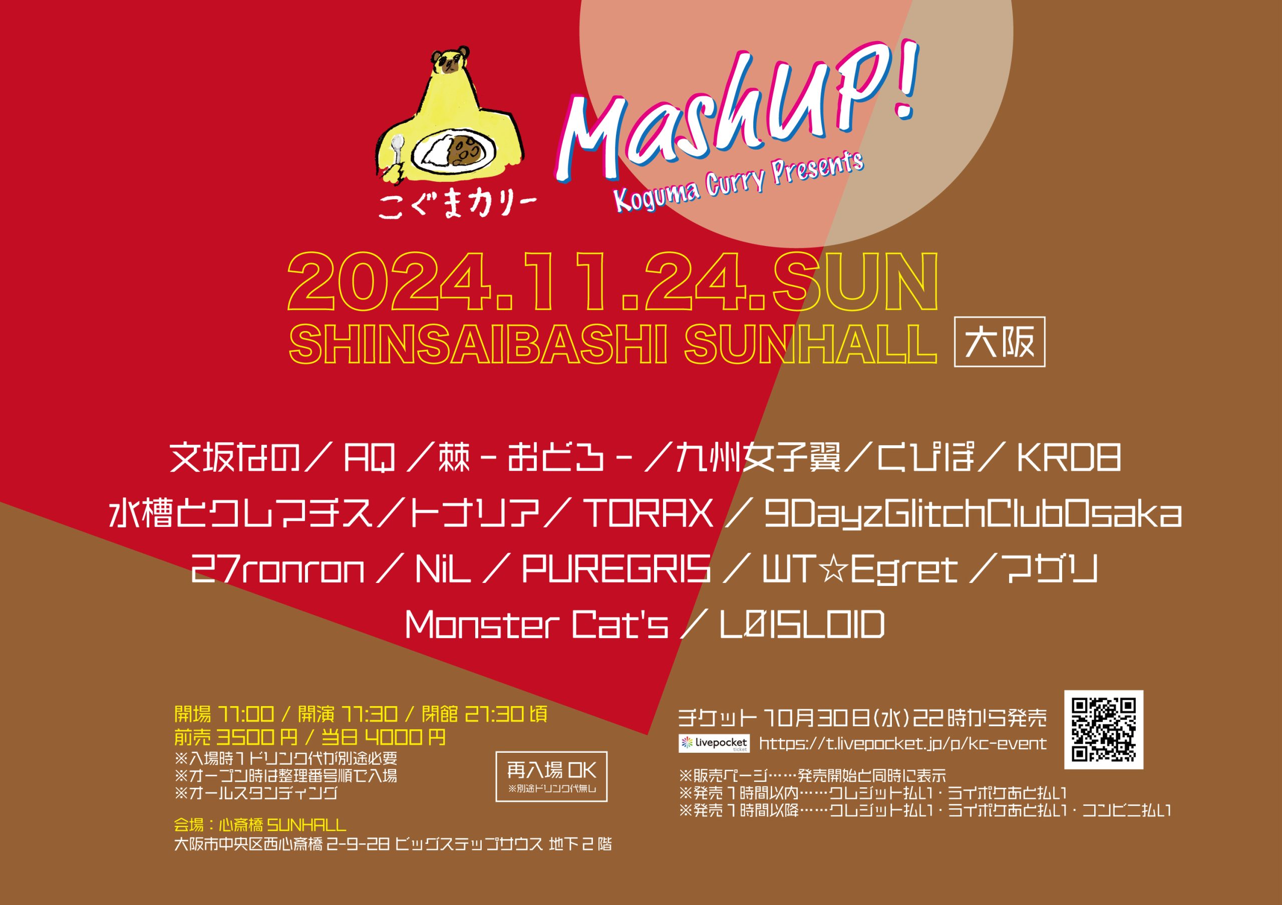 ☆11/24 こぐまカリーPresents「Mash UP!」